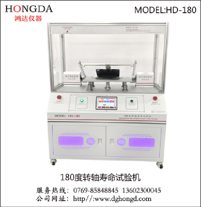 HD-180度转轴寿命试验机