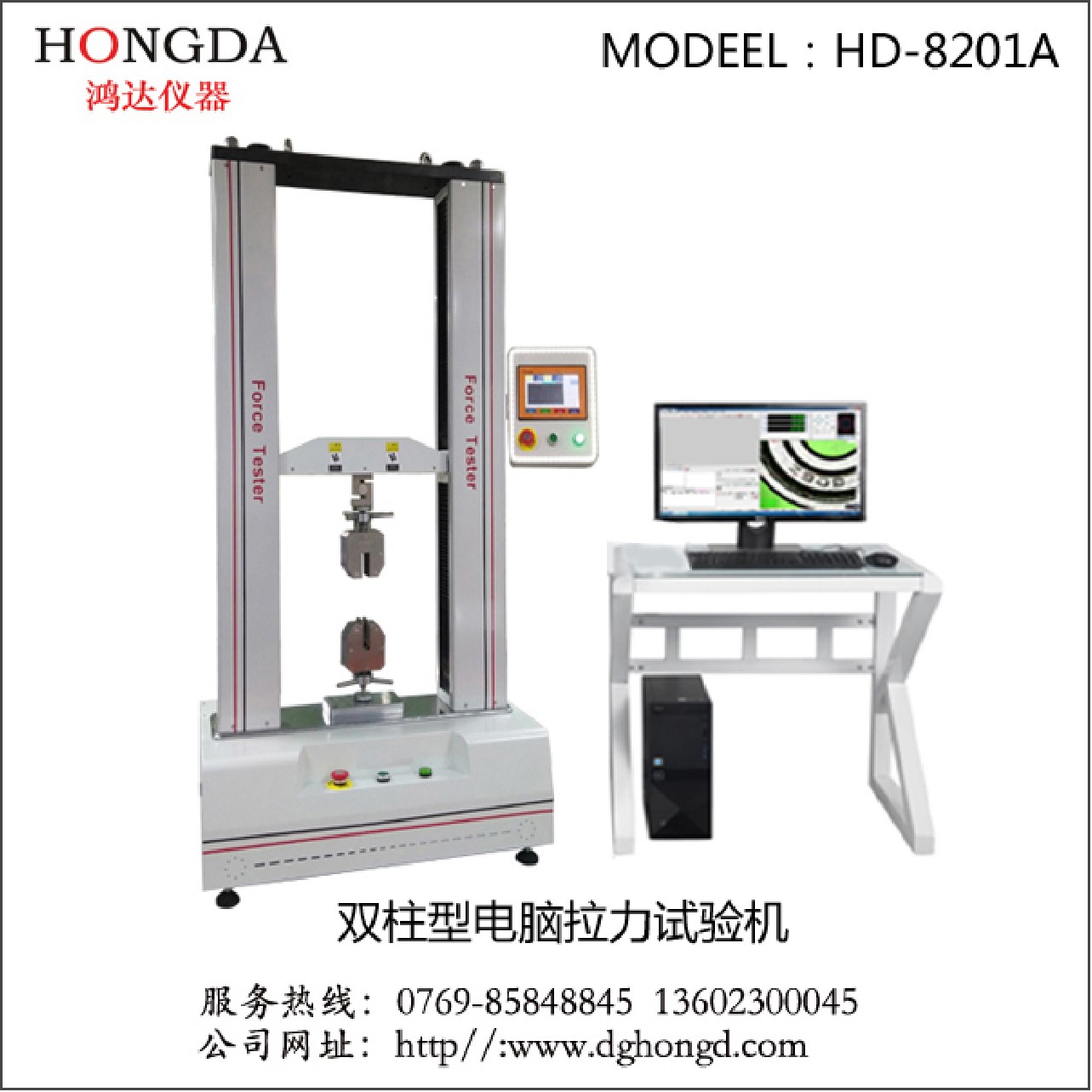 HD-8201A  双柱型拉力试验机